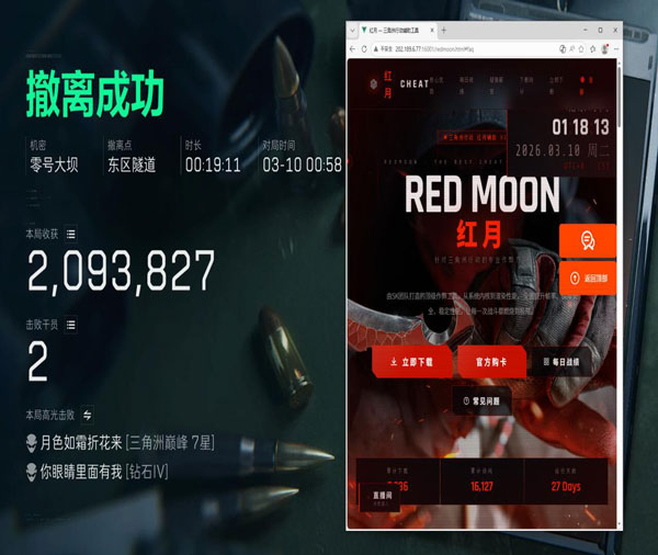 三角洲行动透视透视自瞄效果