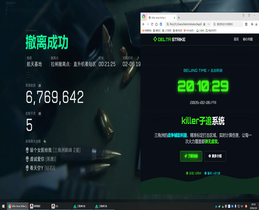 三角洲行动透视软件效果
